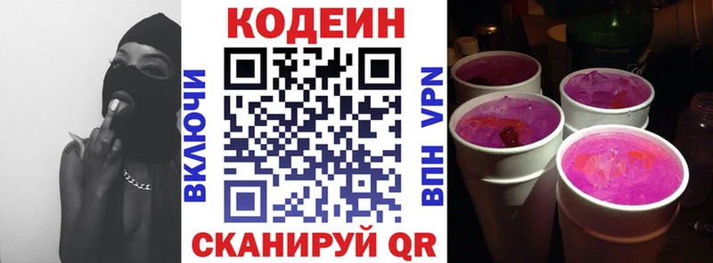 Кодеин напиток Lean (лин)  Купить где  Судак 